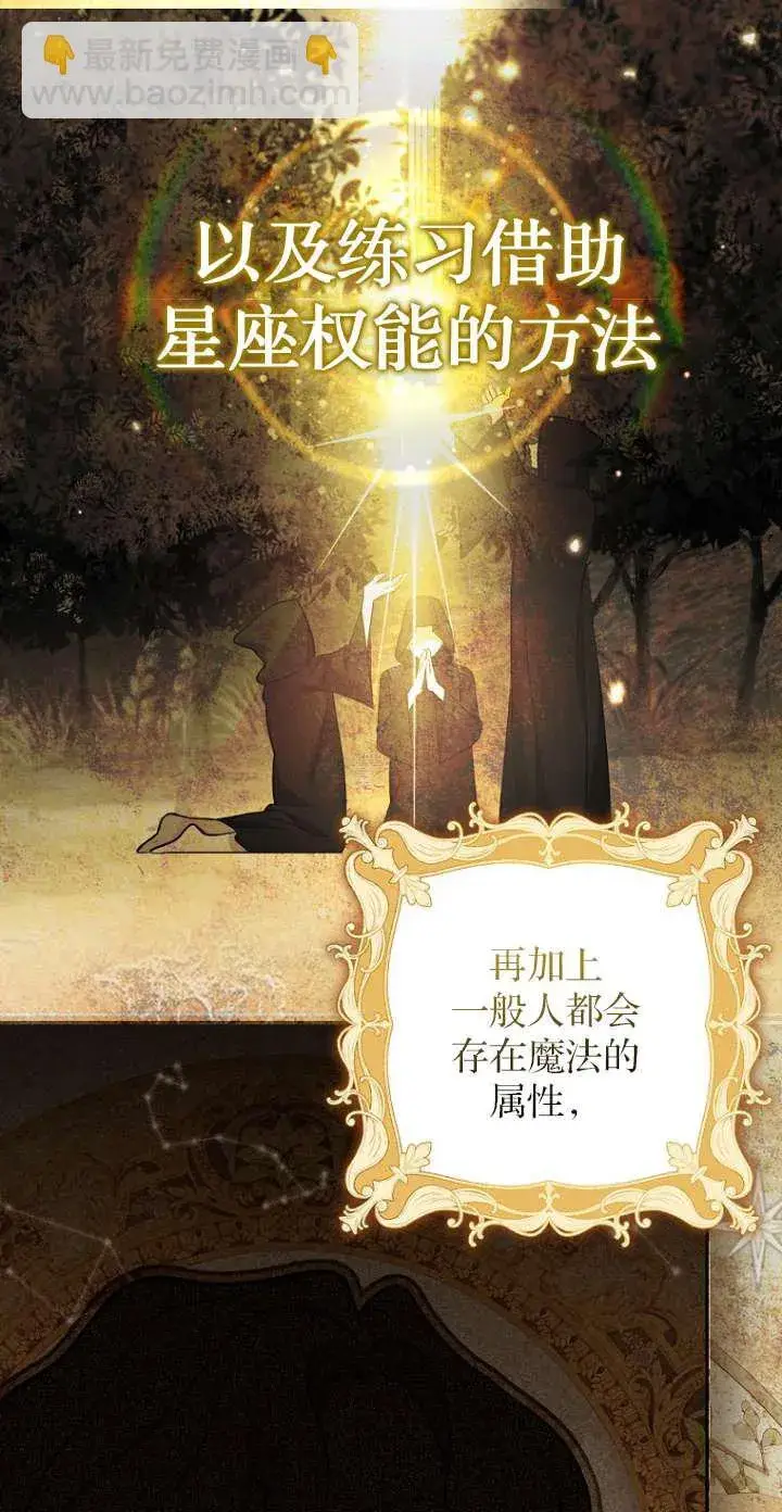 《黑幕未婚夫阻碍我的花路》第13话图49
