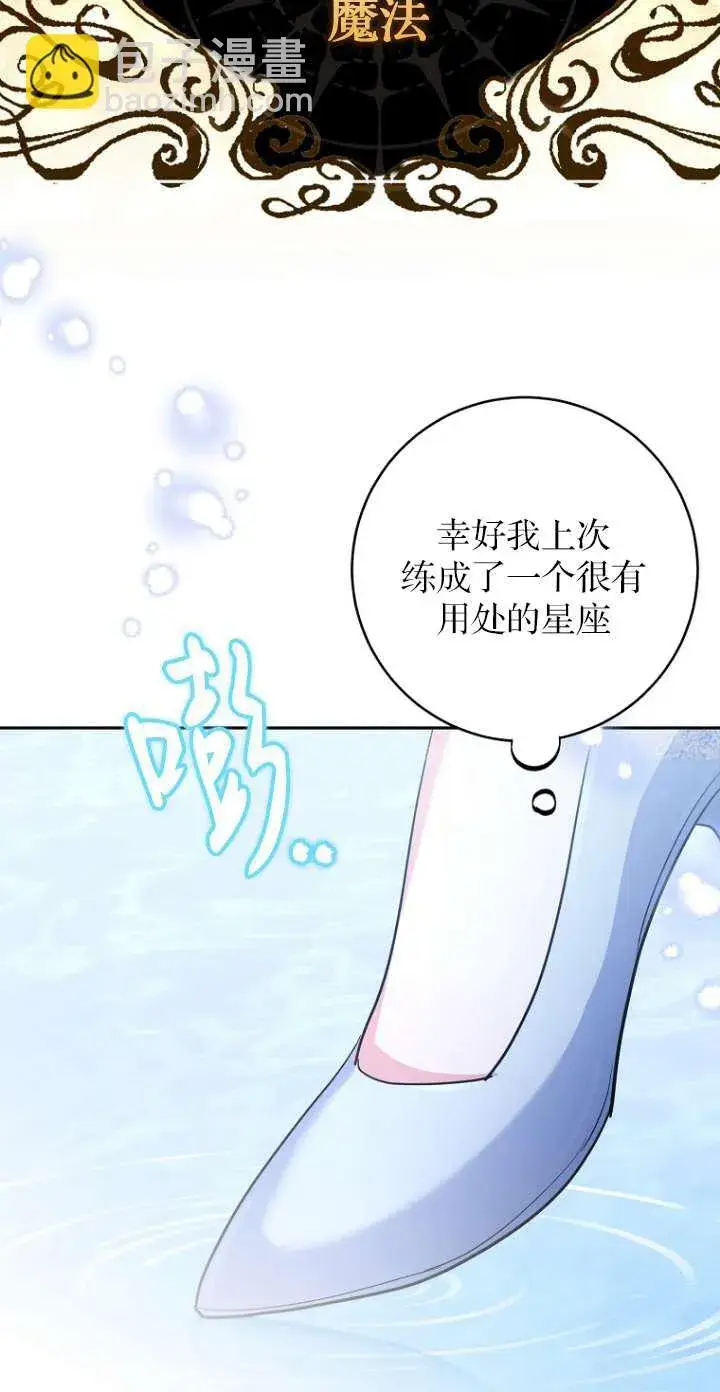 《黑幕未婚夫阻碍我的花路》第13话图53