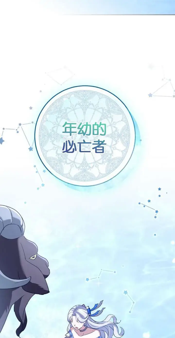 《黑幕未婚夫阻碍我的花路》第13话图54
