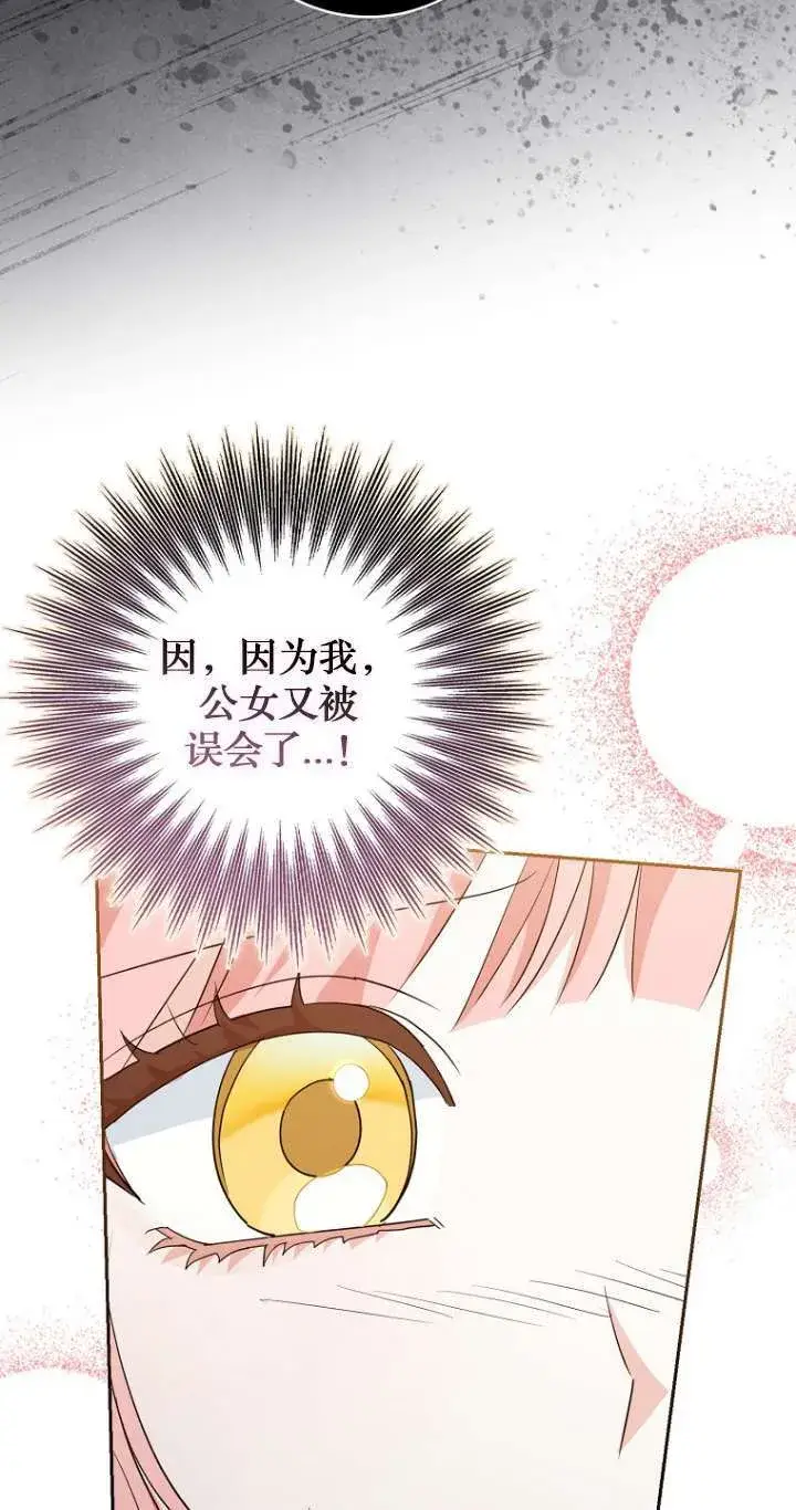 《黑幕未婚夫阻碍我的花路》第13话图6
