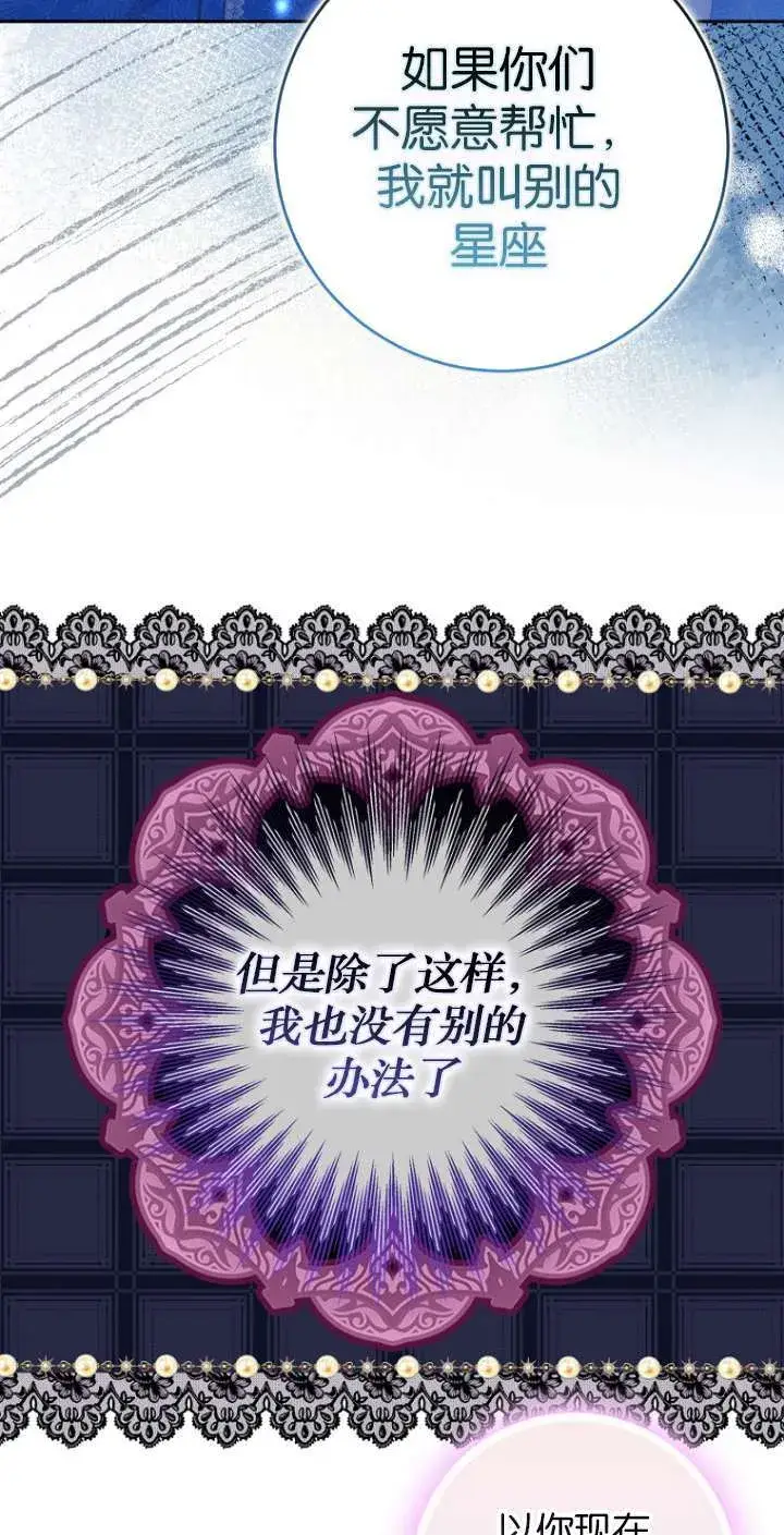 《黑幕未婚夫阻碍我的花路》第13话图72