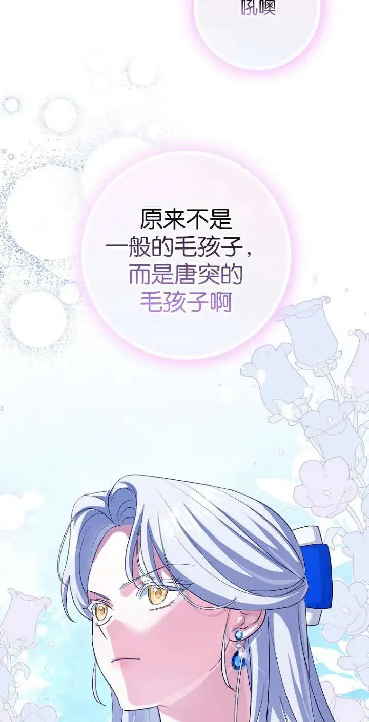 《黑幕未婚夫阻碍我的花路》第13话图75