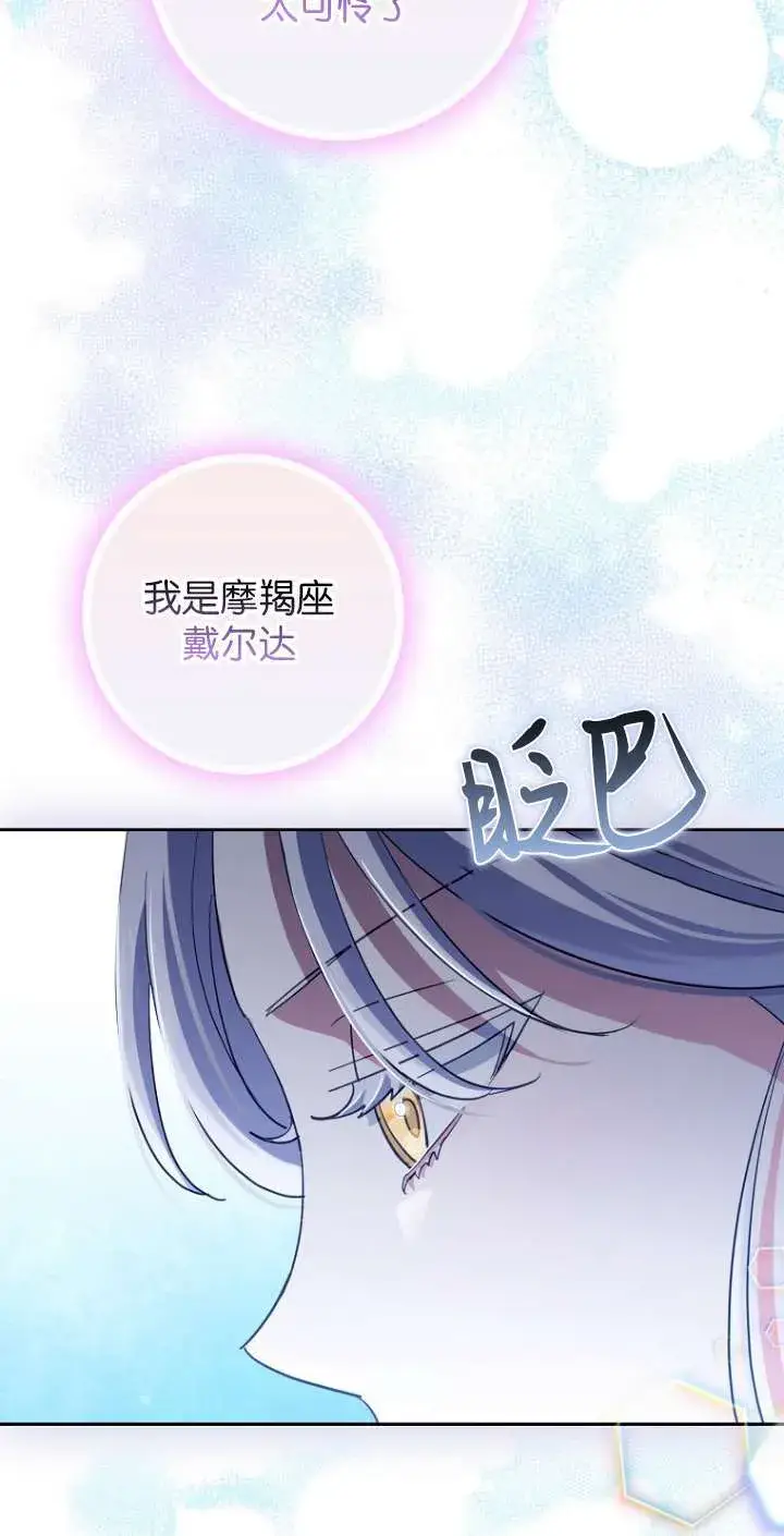 《黑幕未婚夫阻碍我的花路》第13话图78