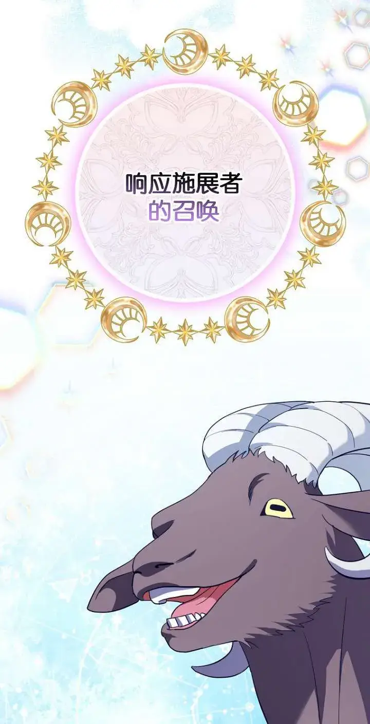 《黑幕未婚夫阻碍我的花路》第13话图79