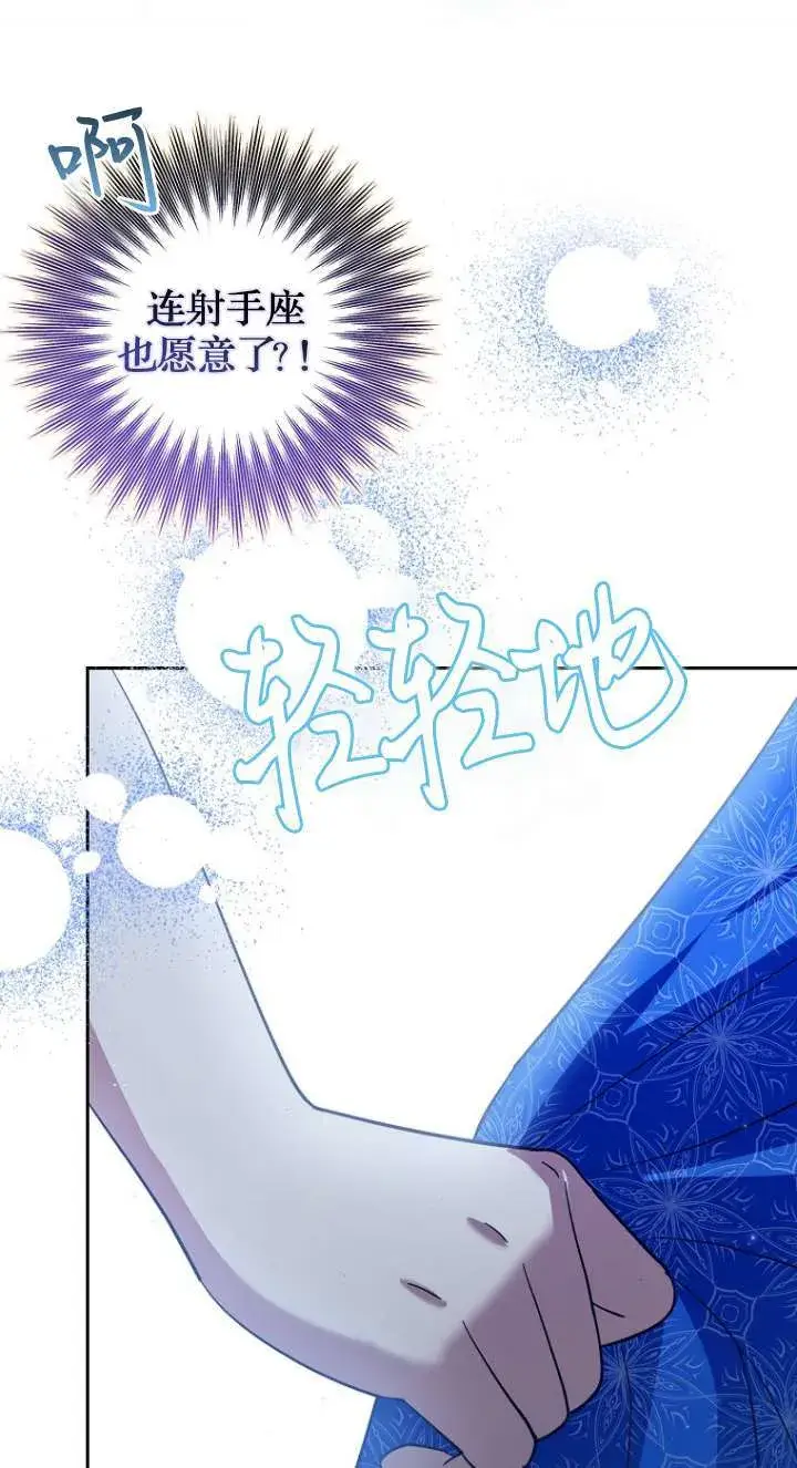 《黑幕未婚夫阻碍我的花路》第13话图85