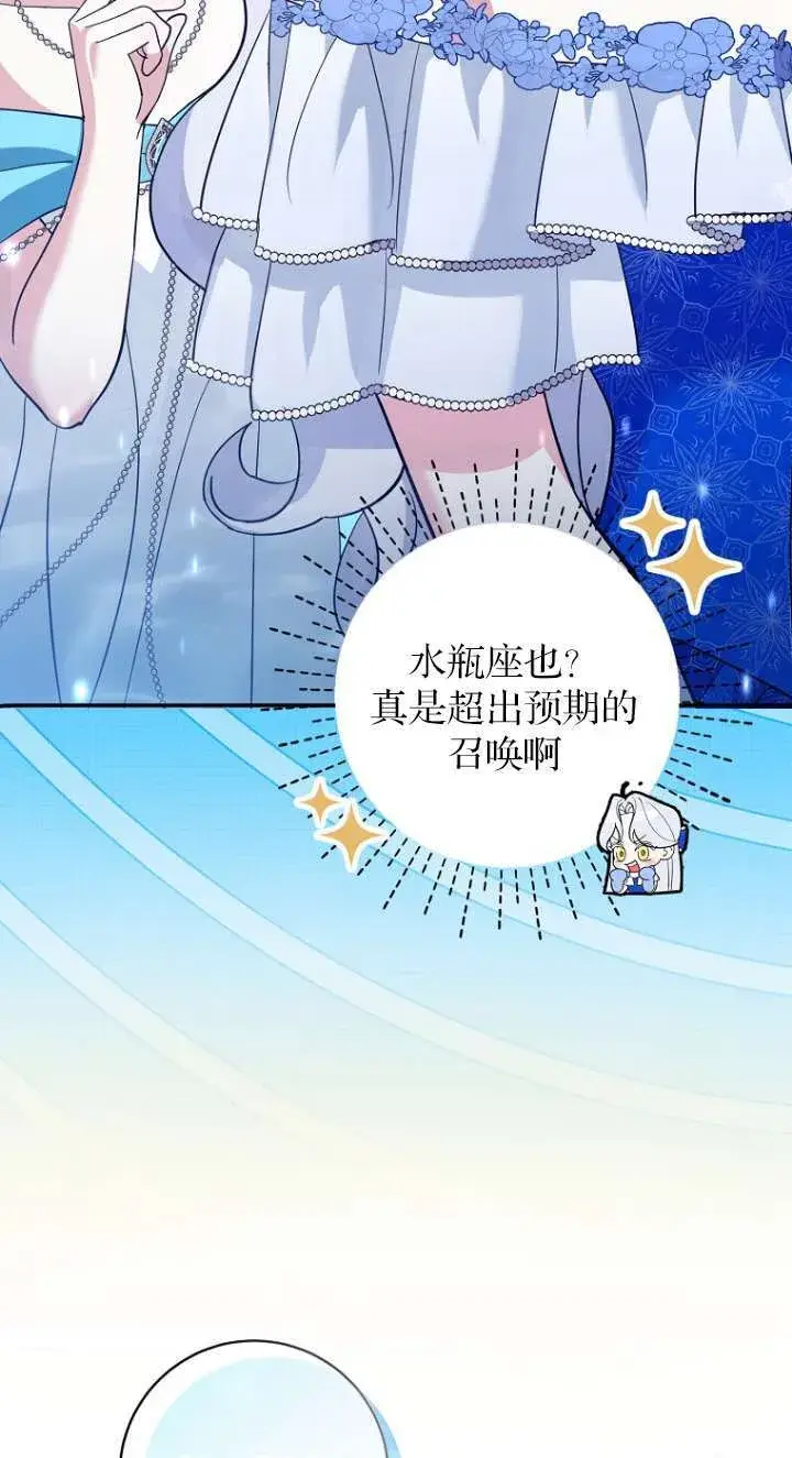 《黑幕未婚夫阻碍我的花路》第13话图87