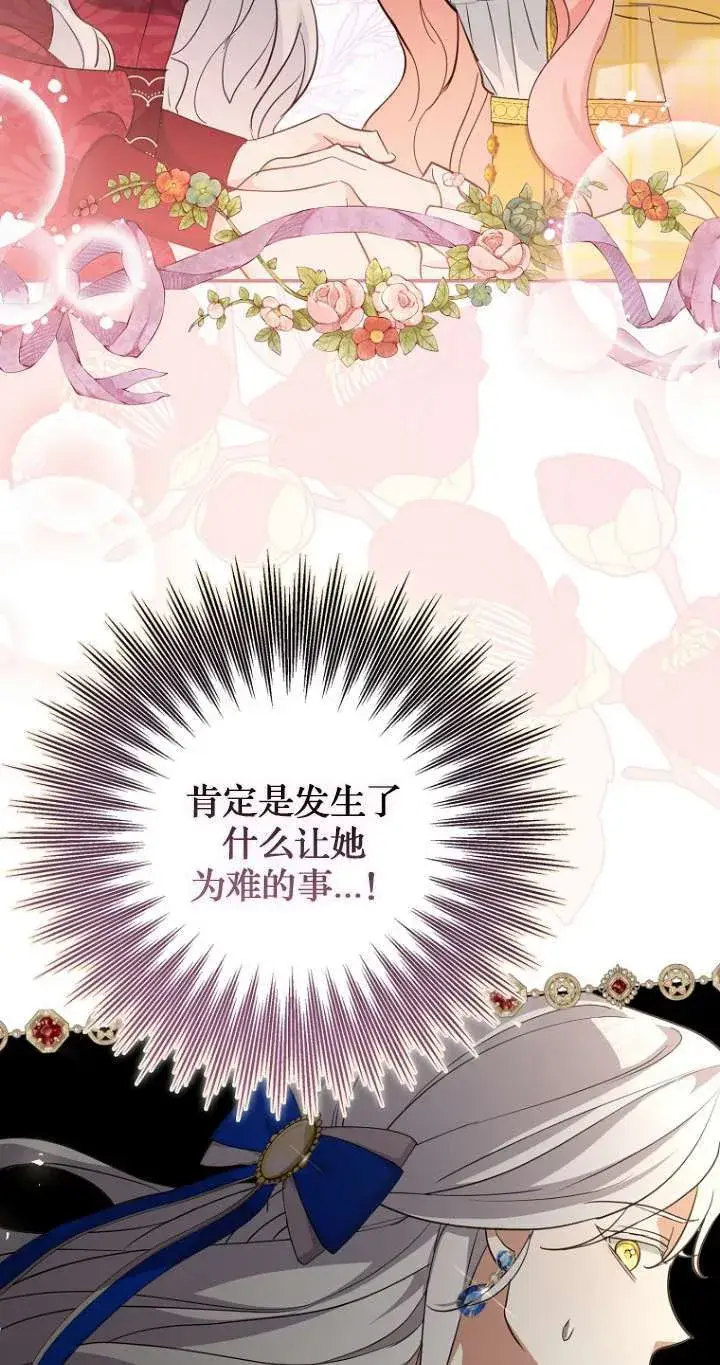 《黑幕未婚夫阻碍我的花路》第13话图9