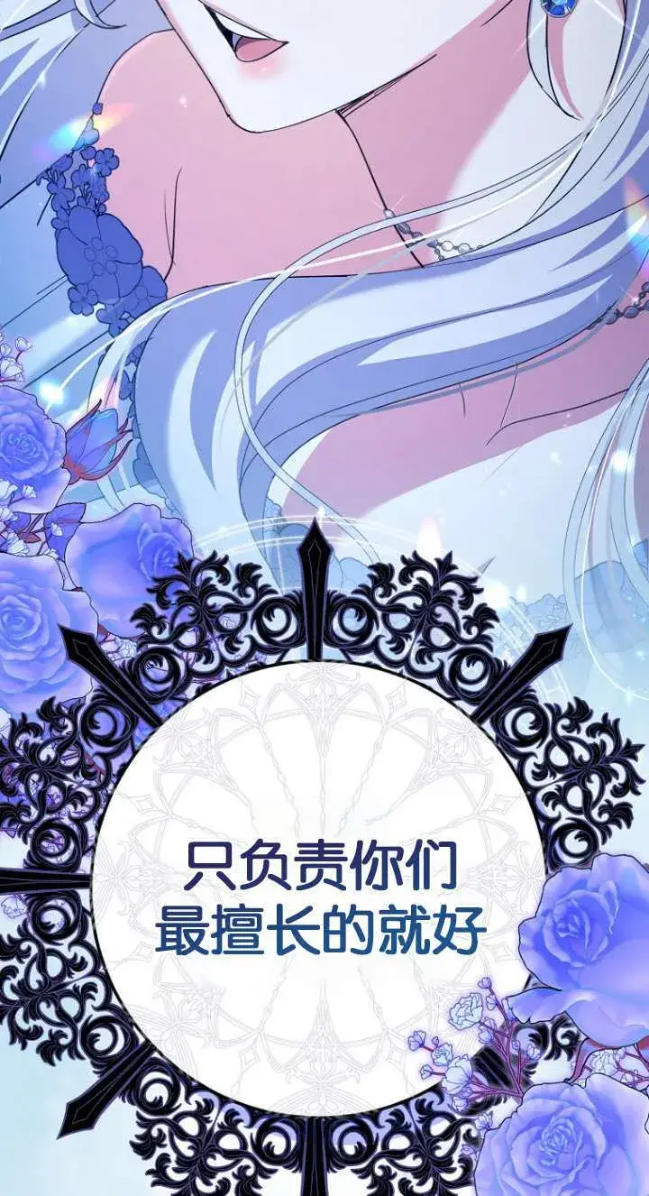 《黑幕未婚夫阻碍我的花路》第13话图92