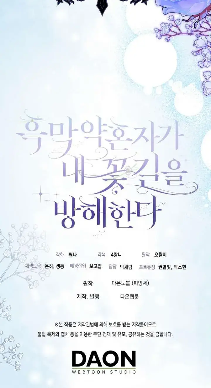 《黑幕未婚夫阻碍我的花路》第13话图93