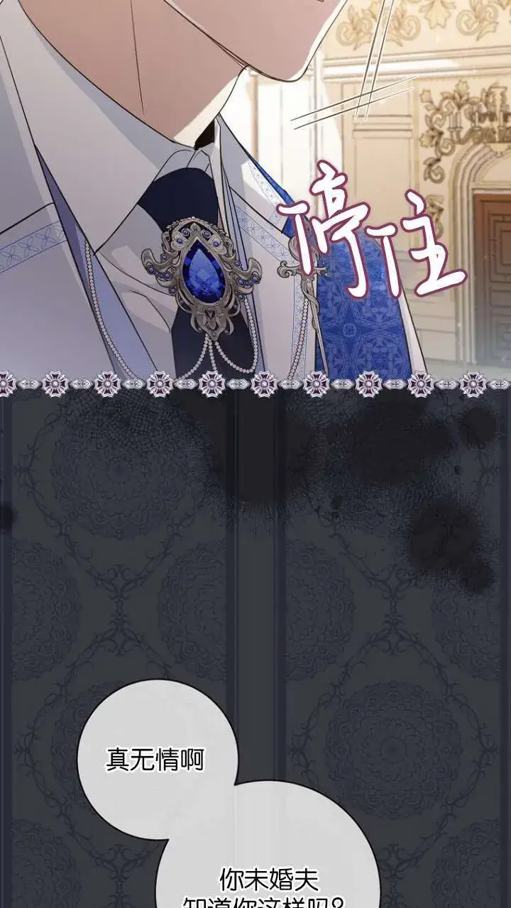 漫画《黑幕未婚夫阻碍我的花路》第14话第11张图