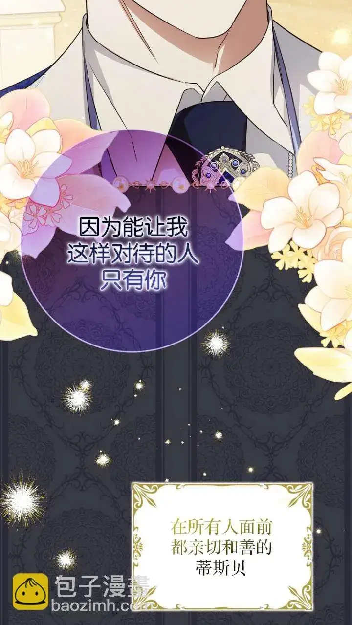 漫画《黑幕未婚夫阻碍我的花路》第14话第14张图