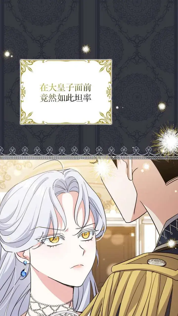 漫画《黑幕未婚夫阻碍我的花路》第14话第16张图