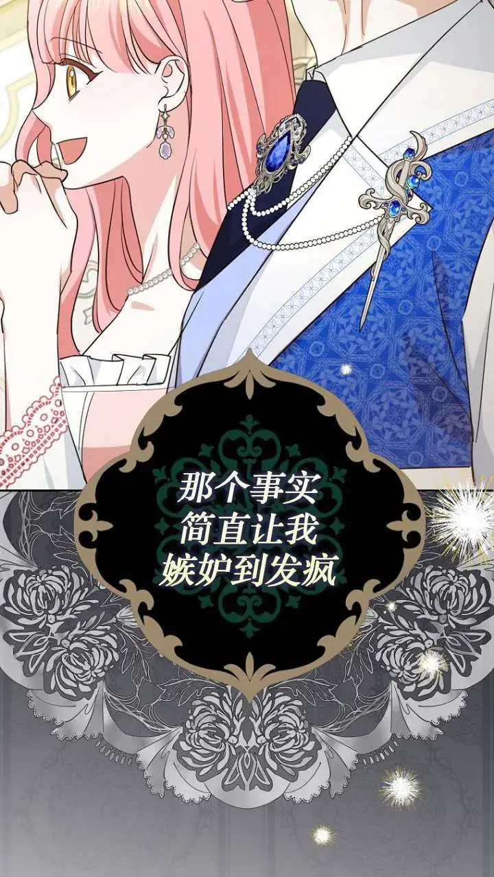 漫画《黑幕未婚夫阻碍我的花路》第14话第18张图