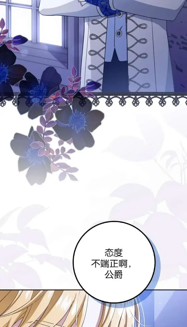 漫画《黑幕未婚夫阻碍我的花路》第14话第2张图