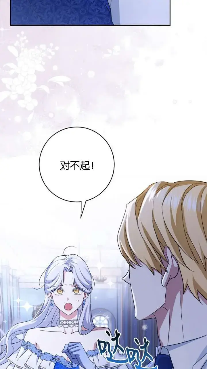 漫画《黑幕未婚夫阻碍我的花路》第14话第21张图