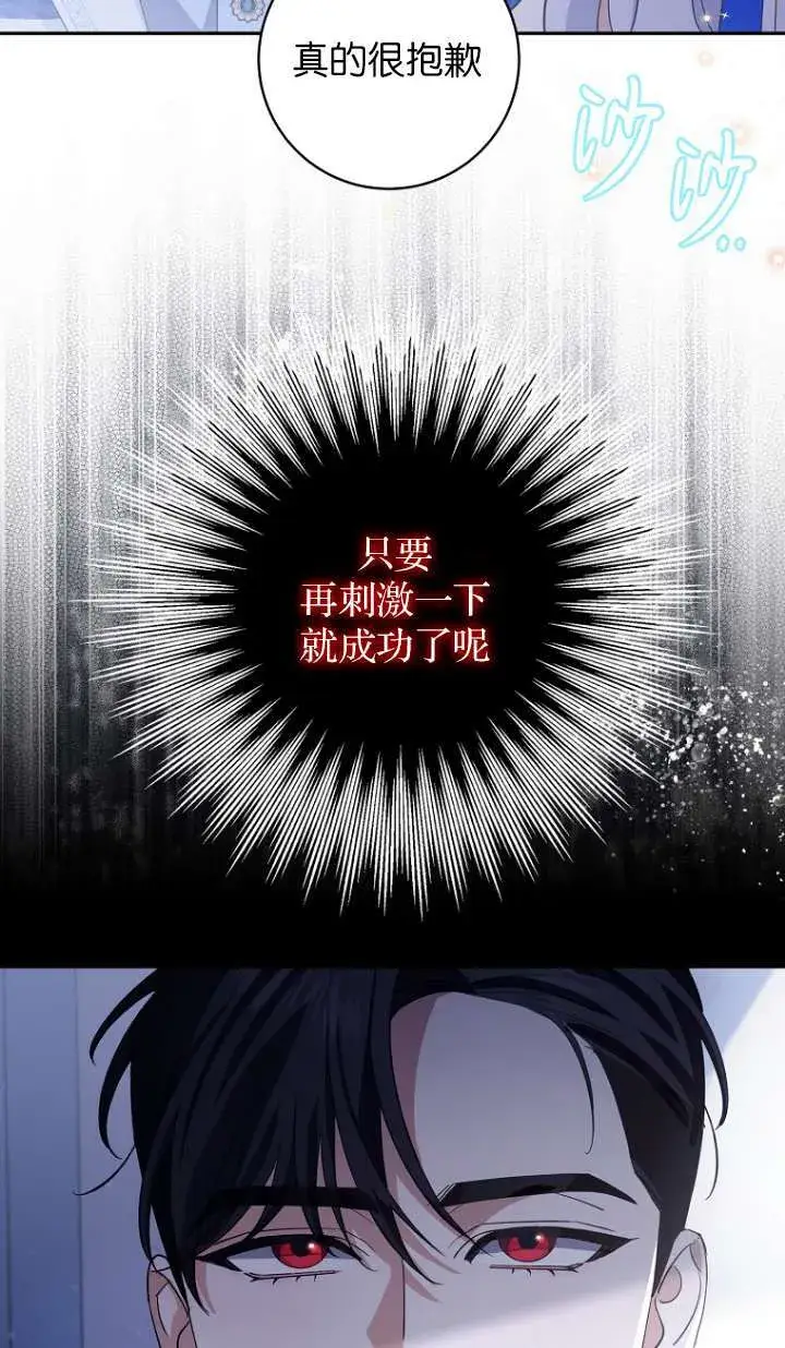 漫画《黑幕未婚夫阻碍我的花路》第14话第24张图