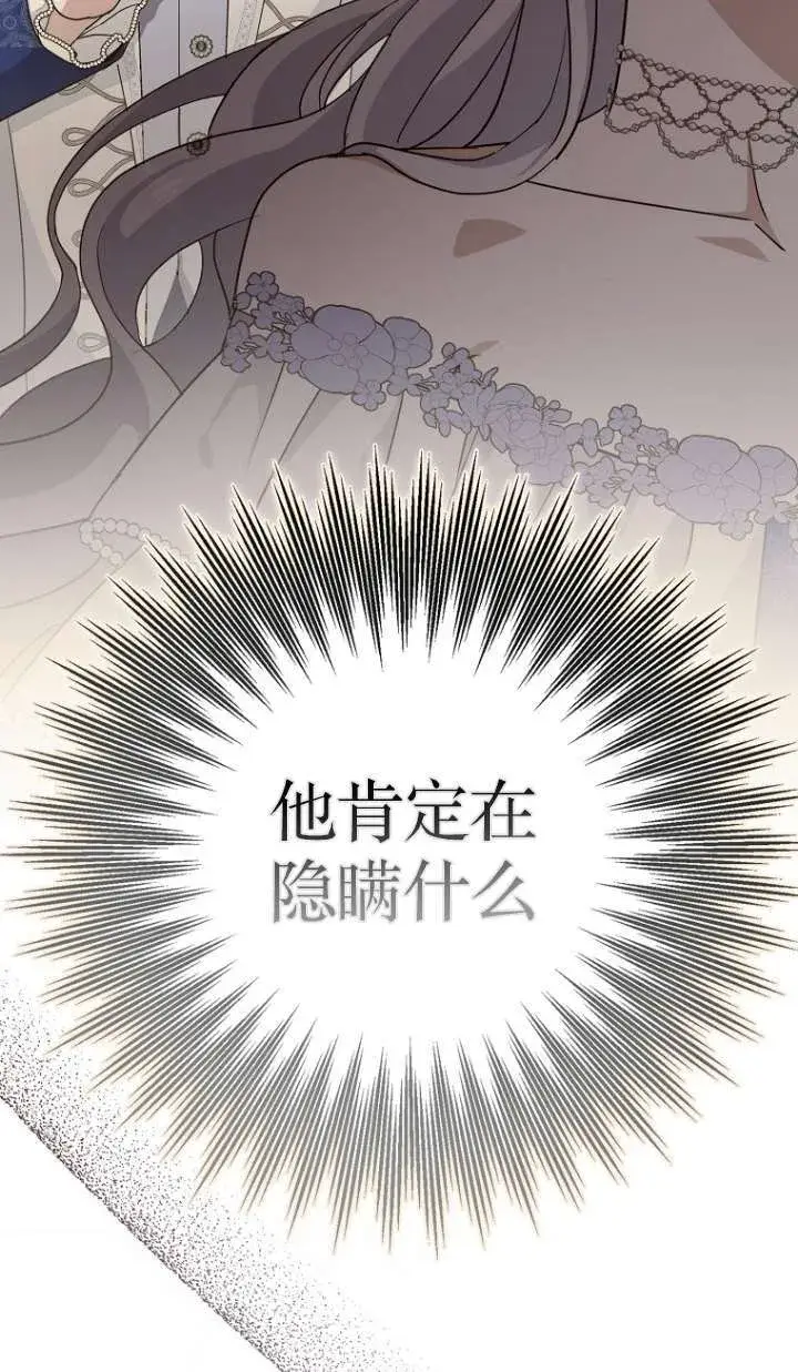 漫画《黑幕未婚夫阻碍我的花路》第14话第26张图