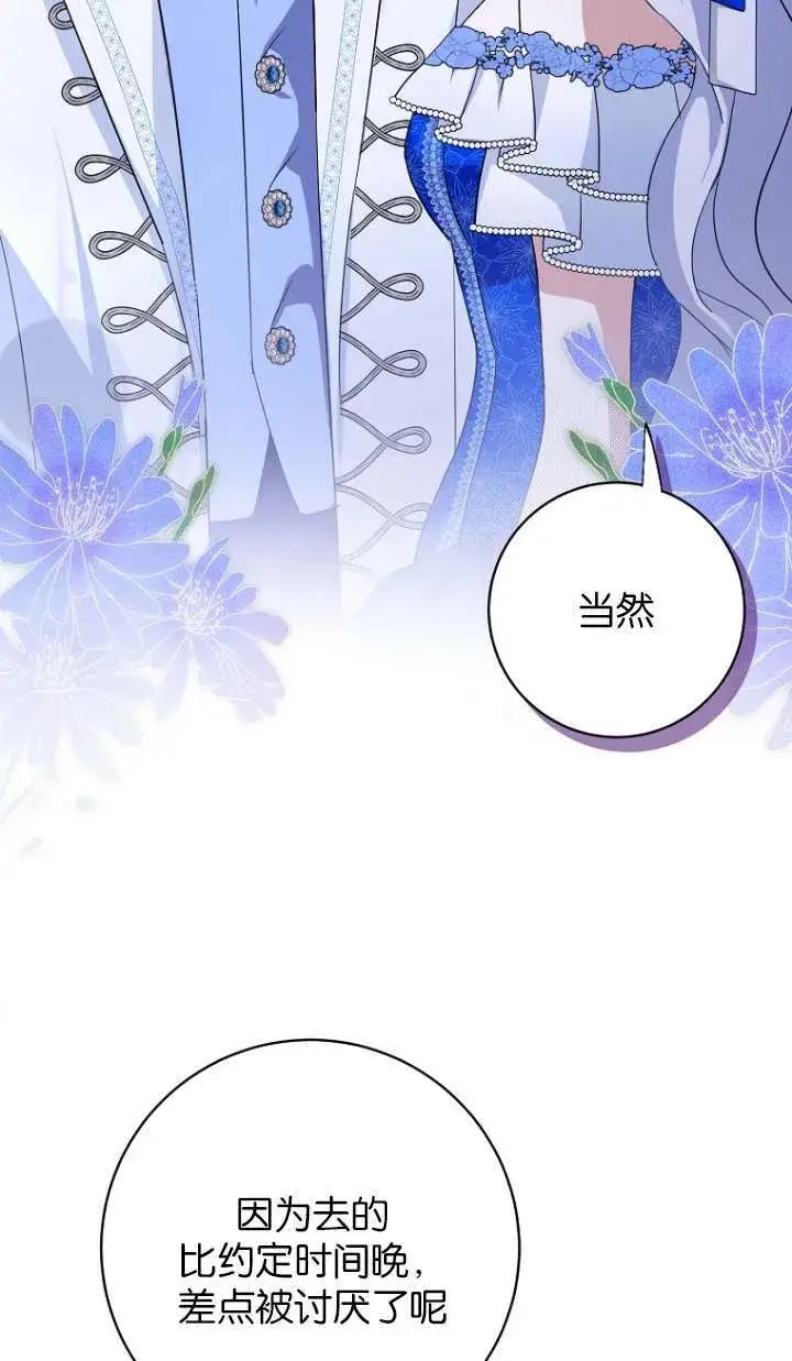 漫画《黑幕未婚夫阻碍我的花路》第14话第28张图