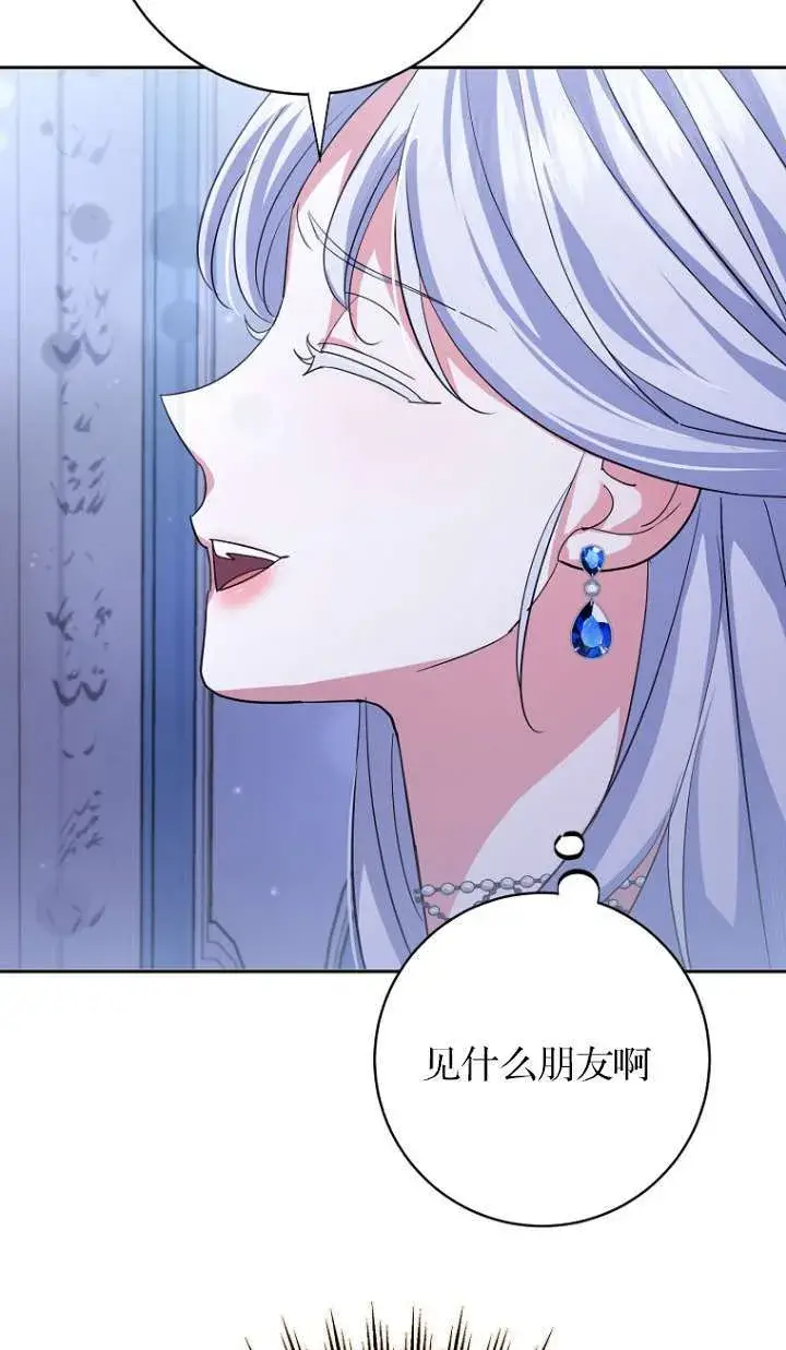 漫画《黑幕未婚夫阻碍我的花路》第14话第29张图