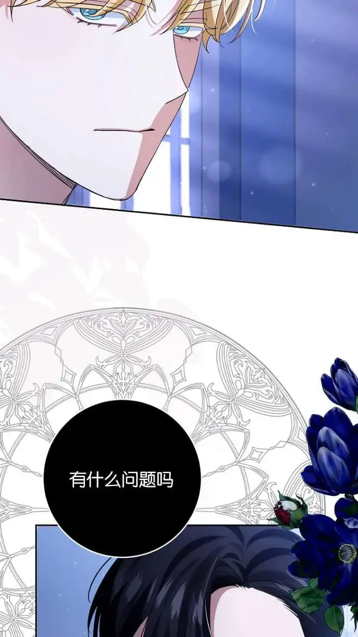 漫画《黑幕未婚夫阻碍我的花路》第14话第3张图