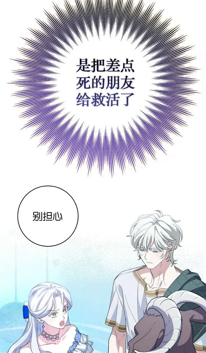 漫画《黑幕未婚夫阻碍我的花路》第14话第30张图