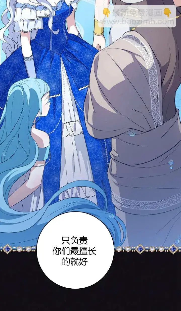 漫画《黑幕未婚夫阻碍我的花路》第14话第31张图