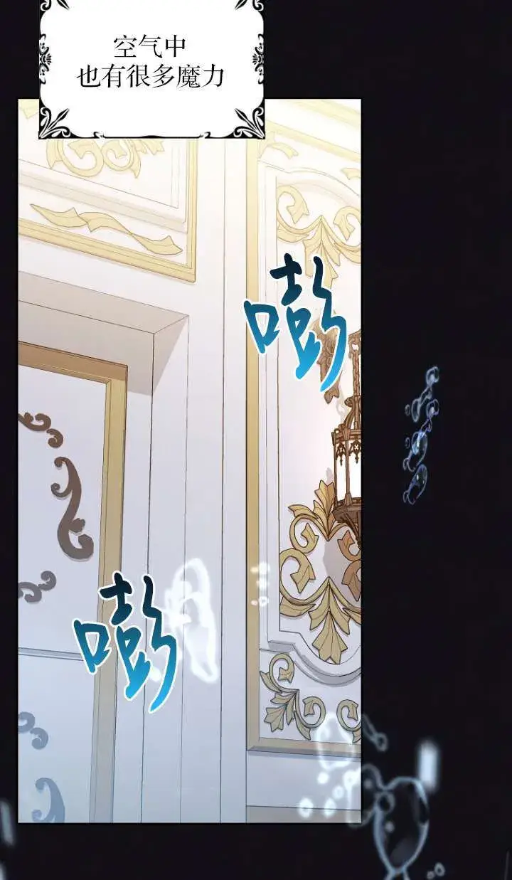 漫画《黑幕未婚夫阻碍我的花路》第14话第35张图