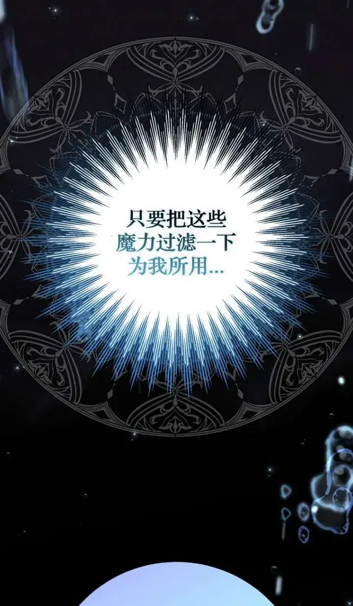漫画《黑幕未婚夫阻碍我的花路》第14话第36张图