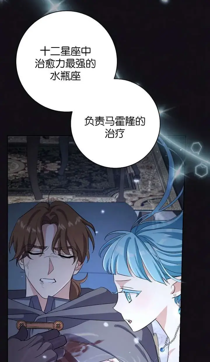 漫画《黑幕未婚夫阻碍我的花路》第14话第39张图