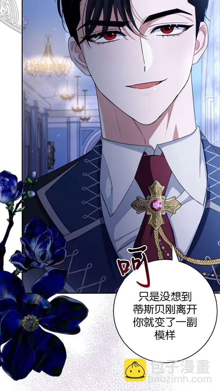漫画《黑幕未婚夫阻碍我的花路》第14话第4张图