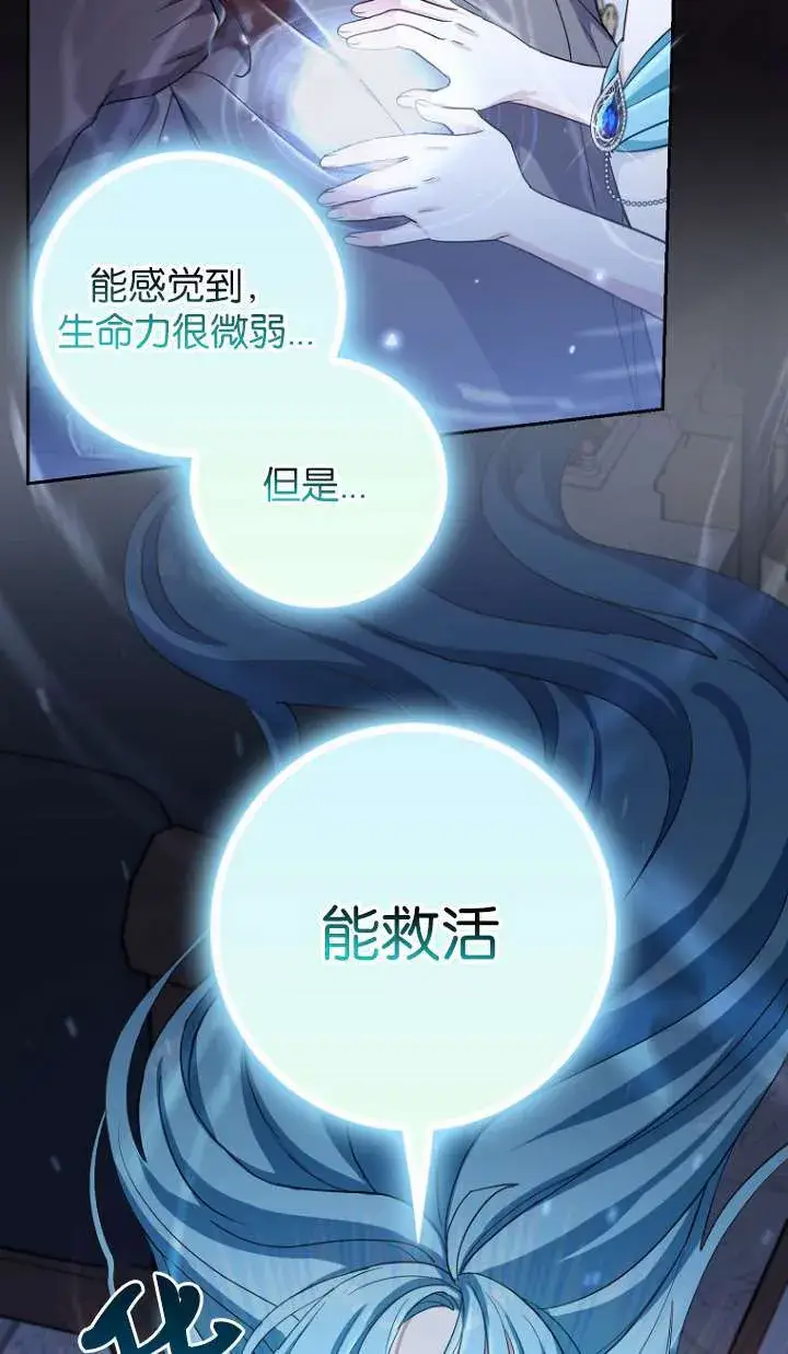 漫画《黑幕未婚夫阻碍我的花路》第14话第40张图