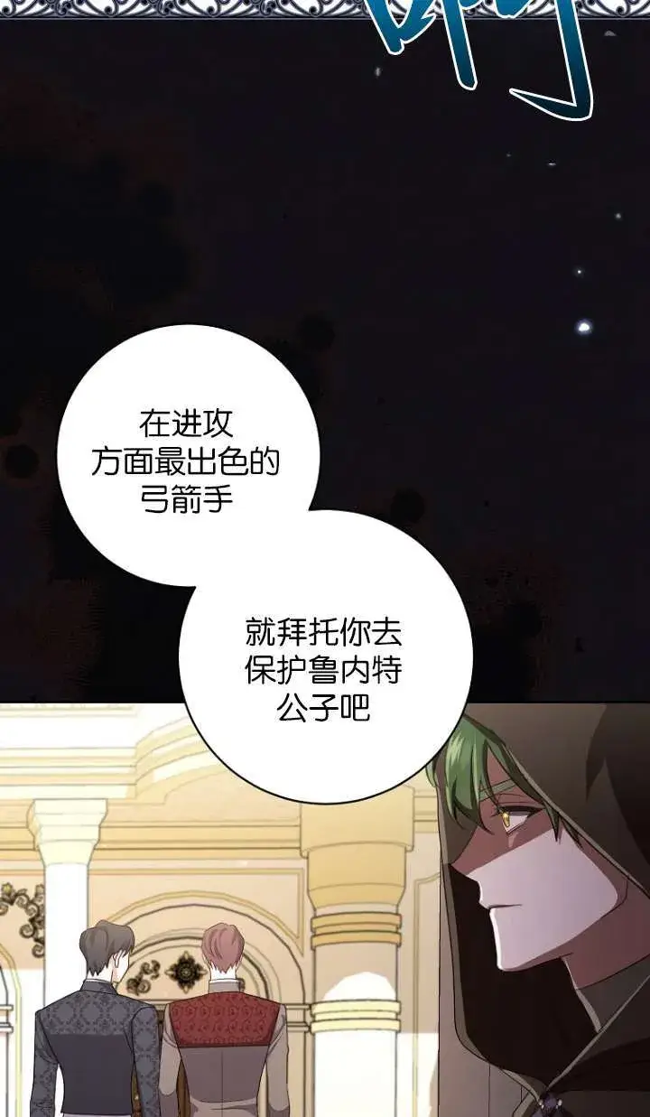 漫画《黑幕未婚夫阻碍我的花路》第14话第42张图