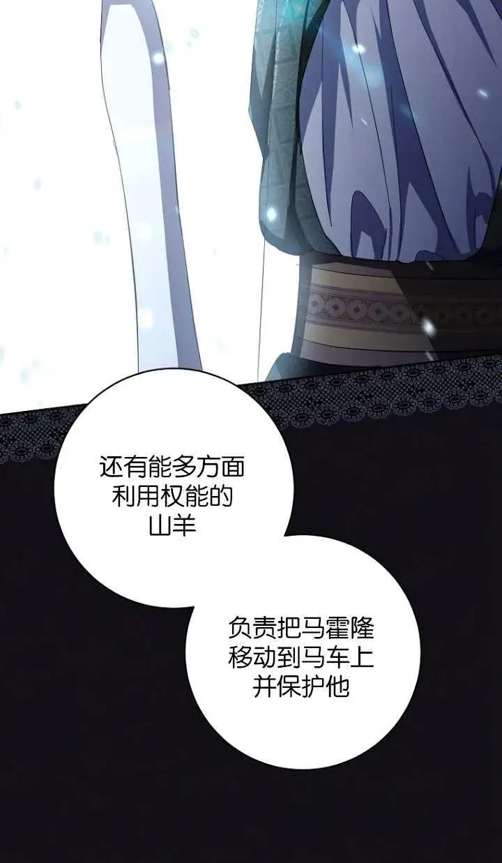 漫画《黑幕未婚夫阻碍我的花路》第14话第46张图