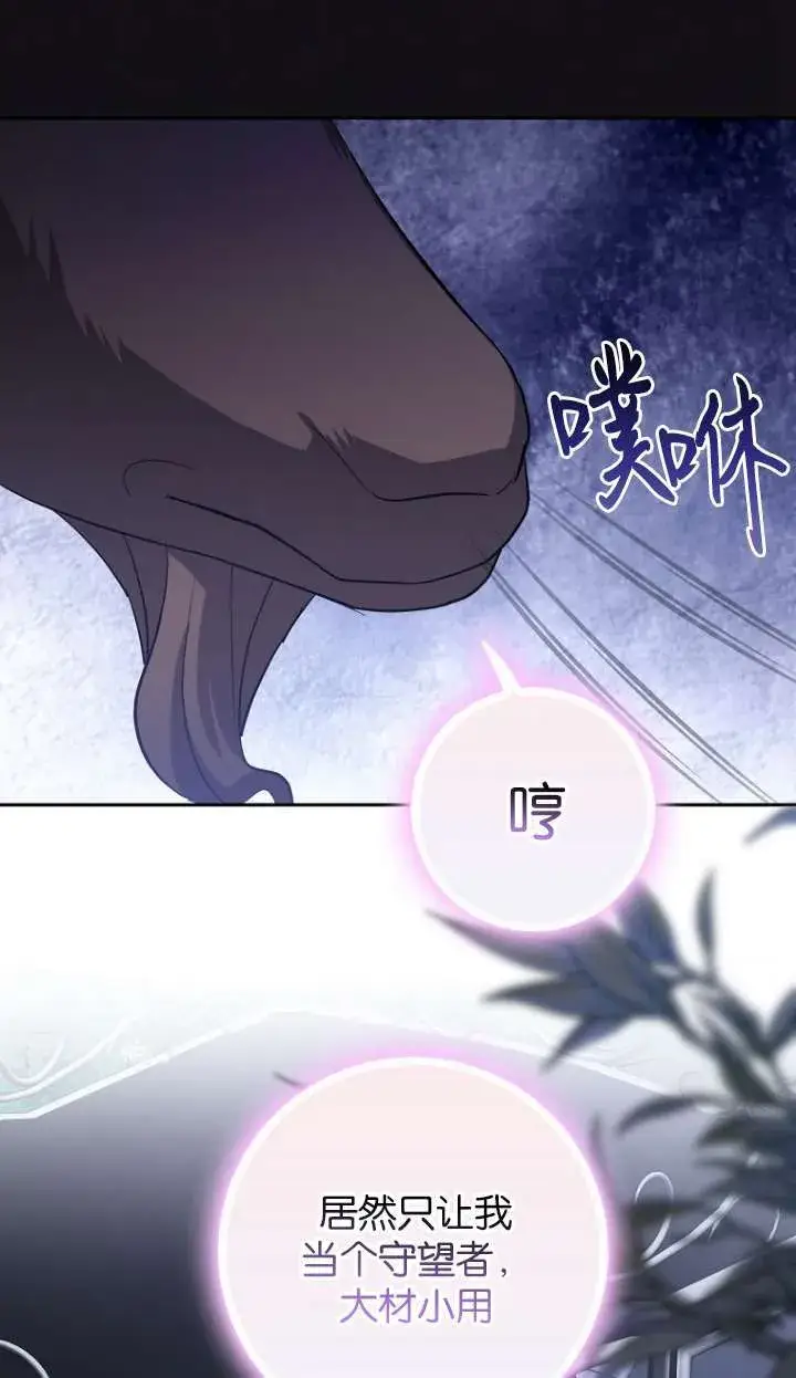 漫画《黑幕未婚夫阻碍我的花路》第14话第47张图