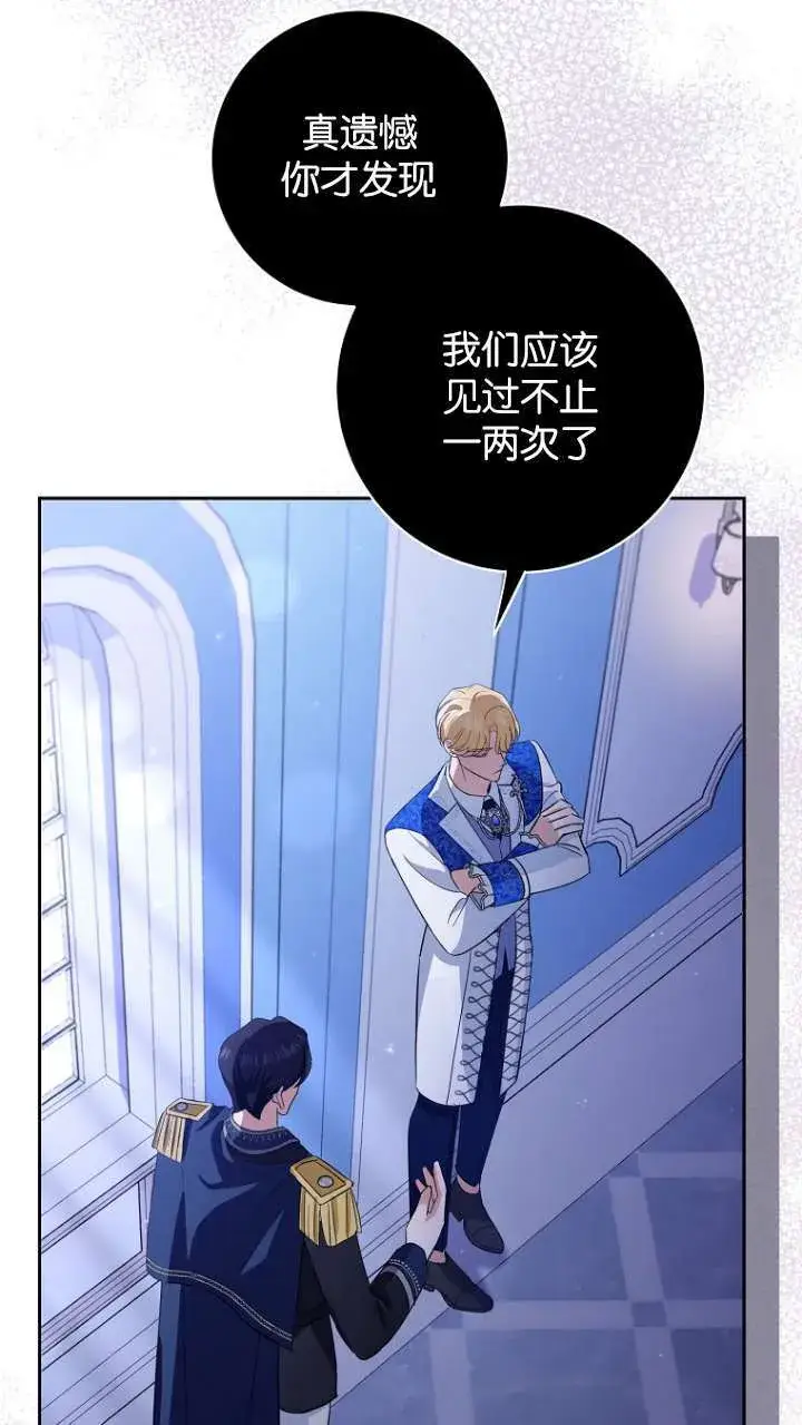 漫画《黑幕未婚夫阻碍我的花路》第14话第5张图