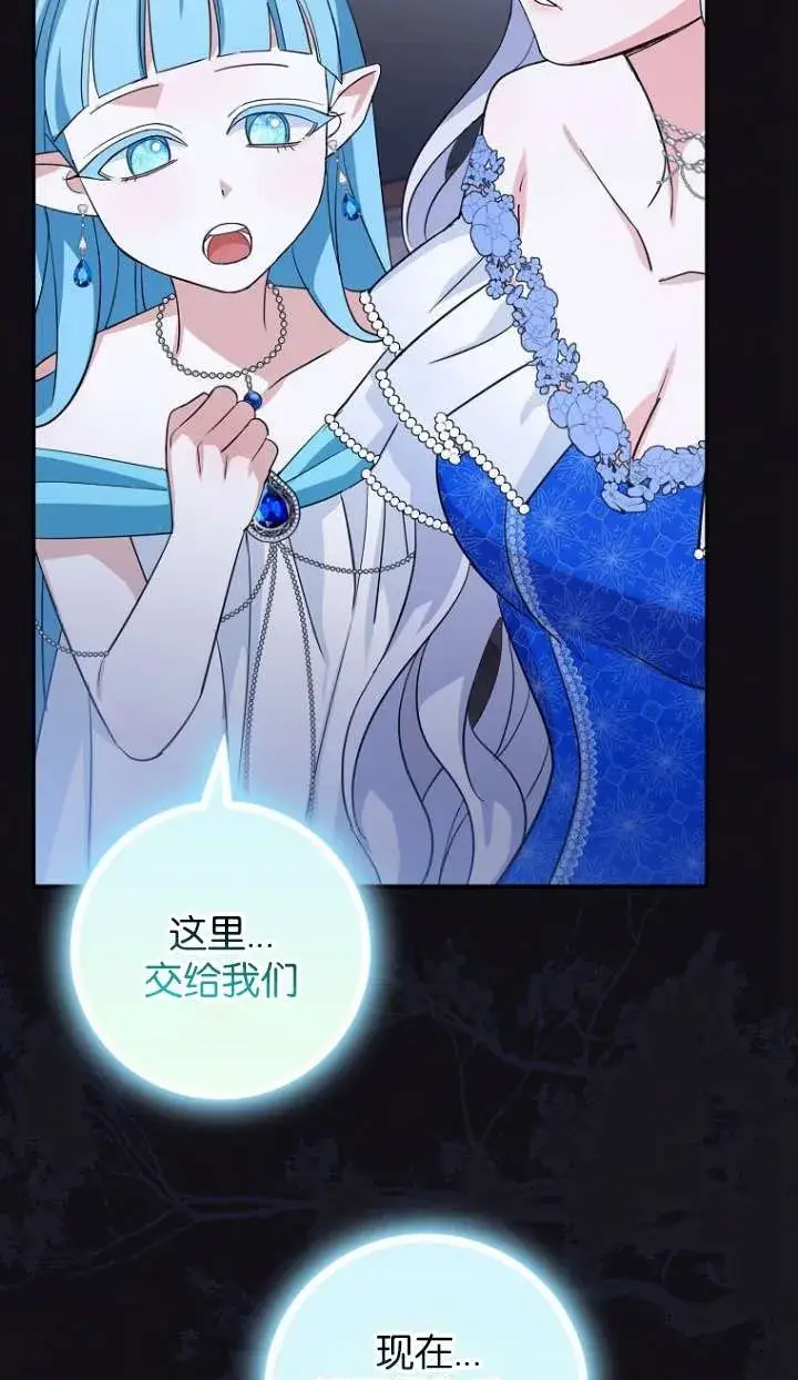 漫画《黑幕未婚夫阻碍我的花路》第14话第50张图