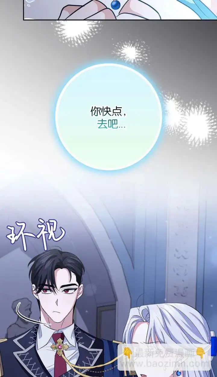 漫画《黑幕未婚夫阻碍我的花路》第14话第52张图