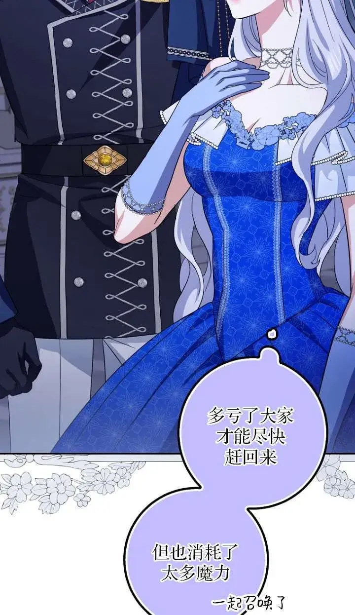 漫画《黑幕未婚夫阻碍我的花路》第14话第53张图