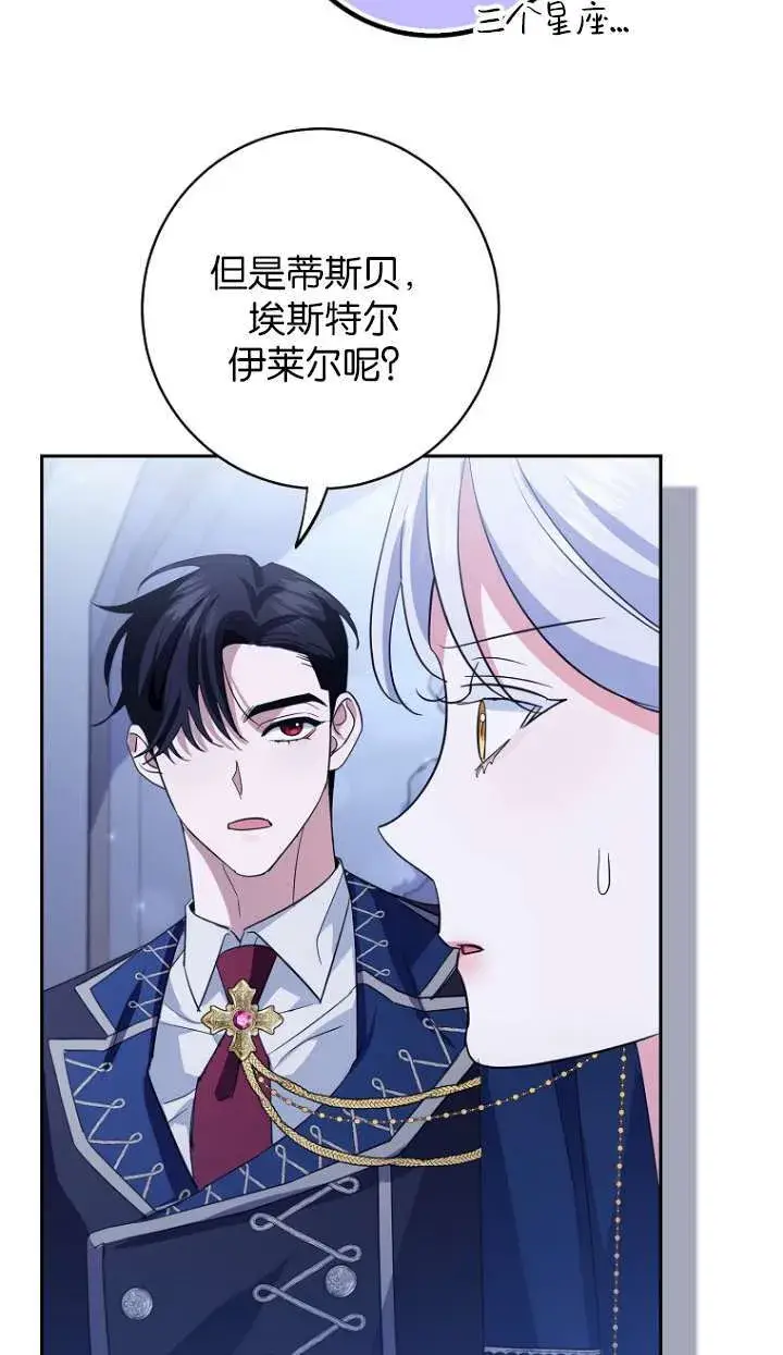漫画《黑幕未婚夫阻碍我的花路》第14话第54张图