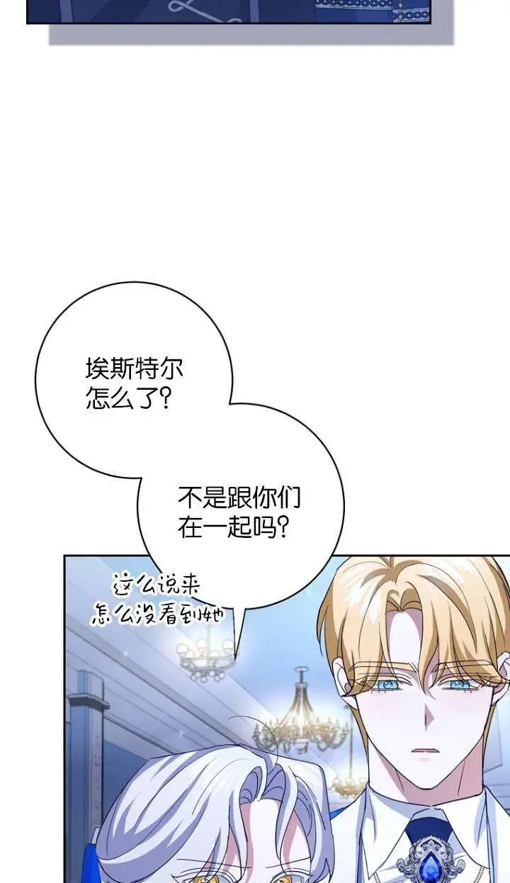 漫画《黑幕未婚夫阻碍我的花路》第14话第55张图