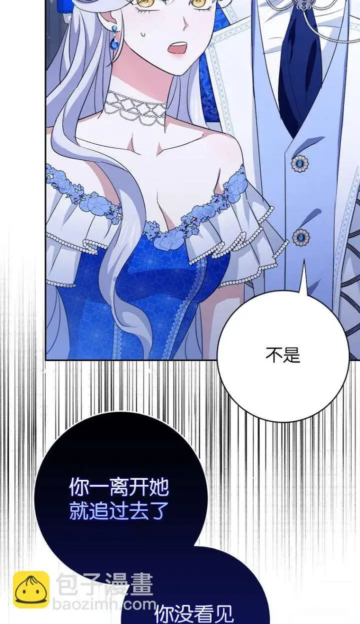 漫画《黑幕未婚夫阻碍我的花路》第14话第56张图