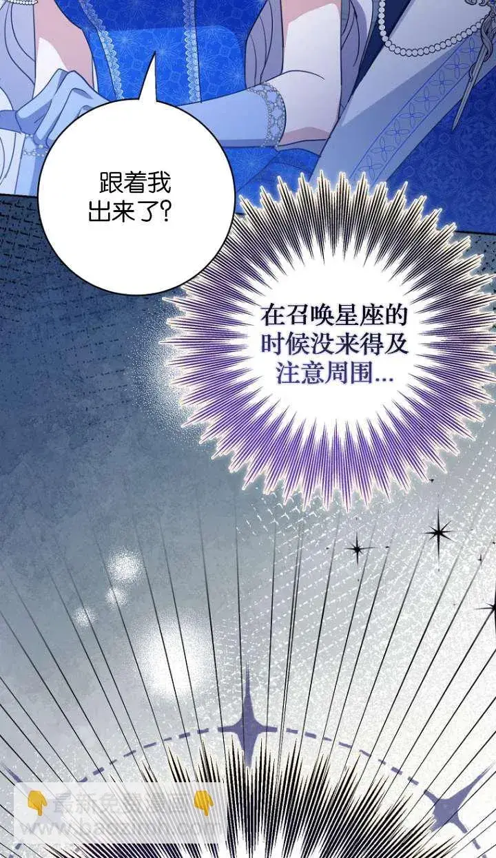 漫画《黑幕未婚夫阻碍我的花路》第14话第58张图