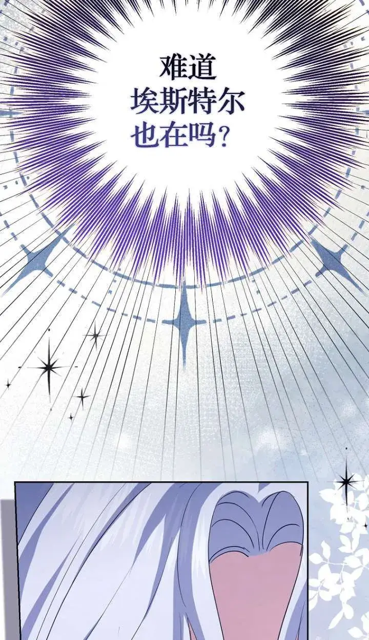 漫画《黑幕未婚夫阻碍我的花路》第14话第59张图