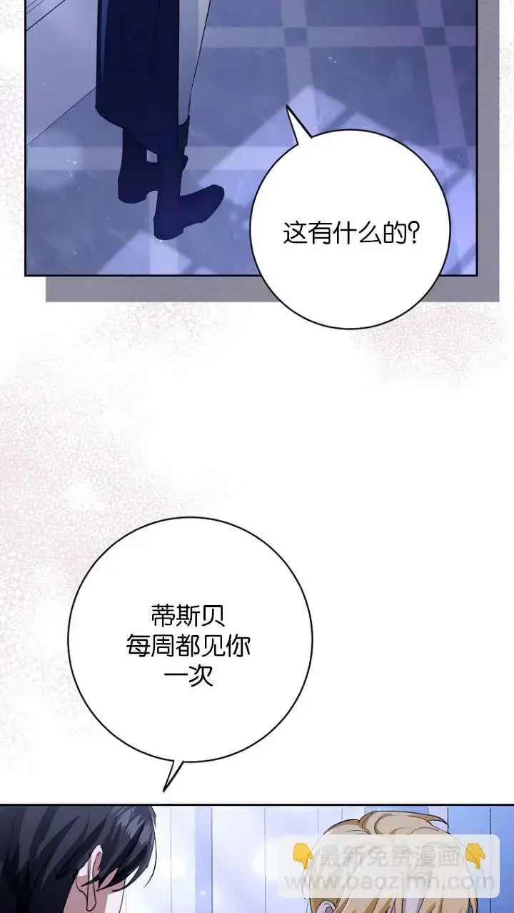 漫画《黑幕未婚夫阻碍我的花路》第14话第6张图