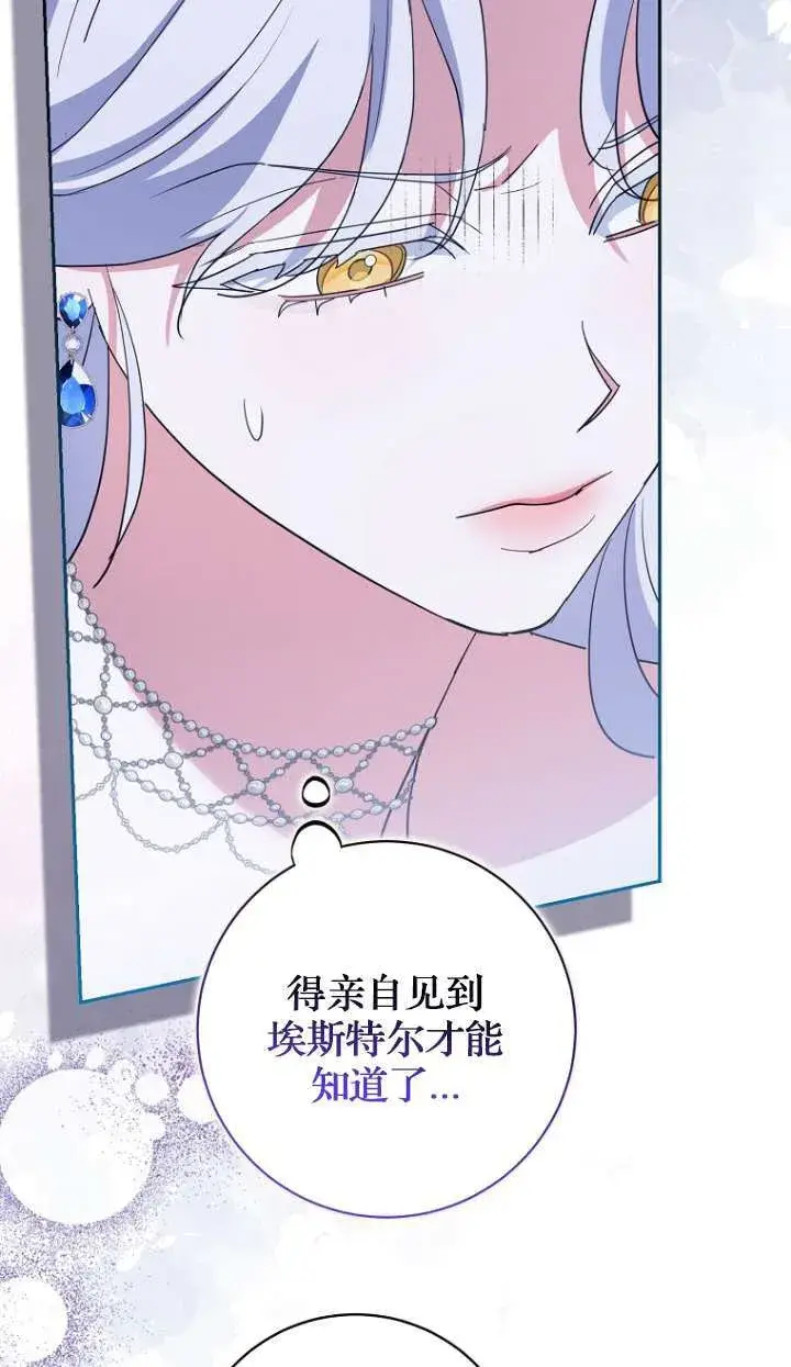 漫画《黑幕未婚夫阻碍我的花路》第14话第60张图