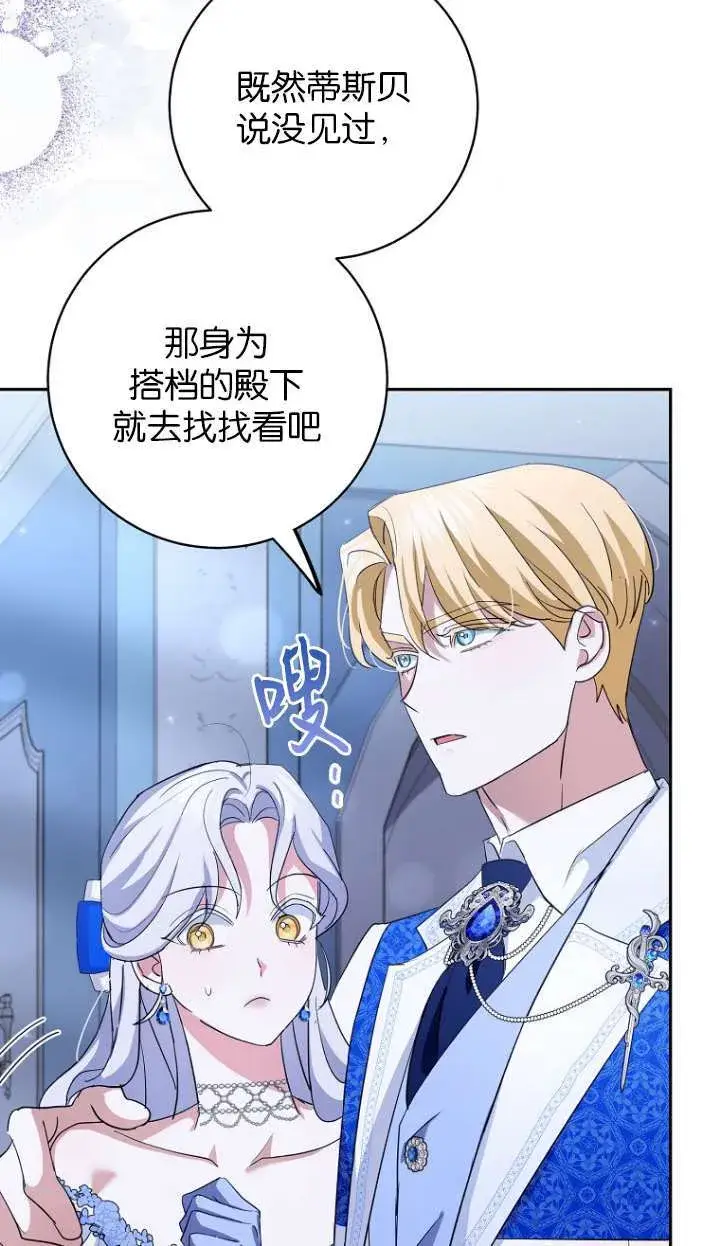 漫画《黑幕未婚夫阻碍我的花路》第14话第61张图
