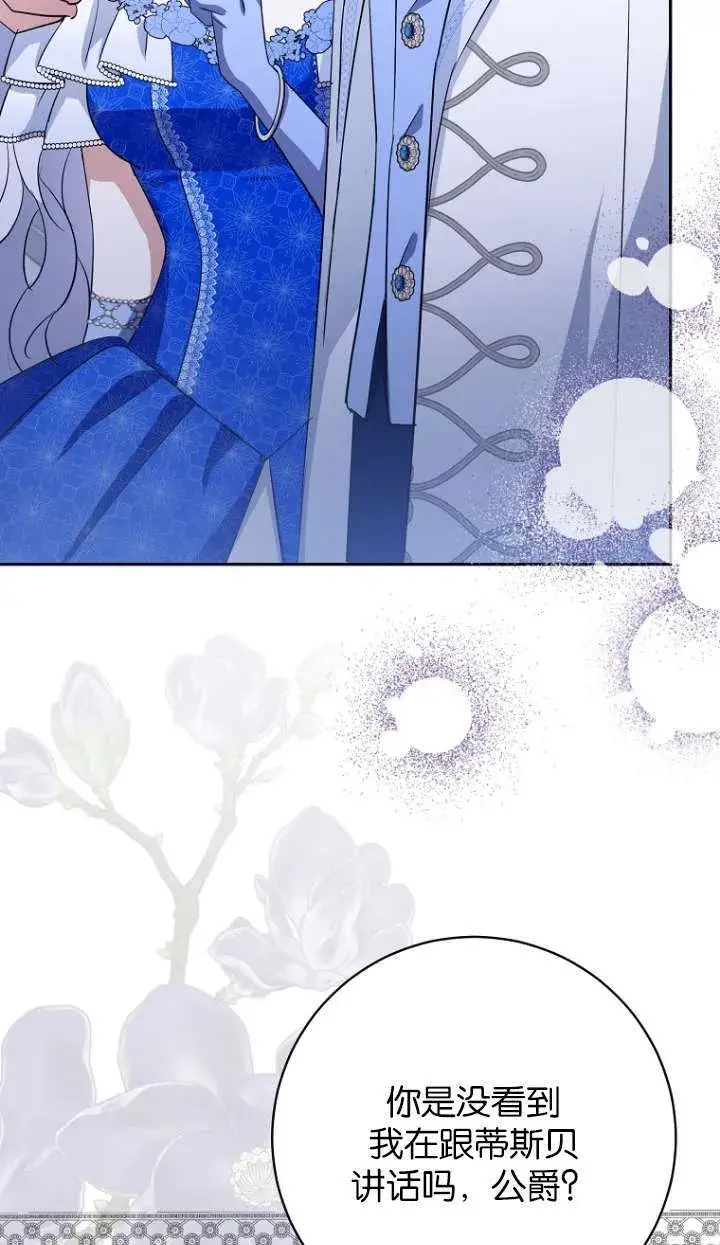 漫画《黑幕未婚夫阻碍我的花路》第14话第62张图
