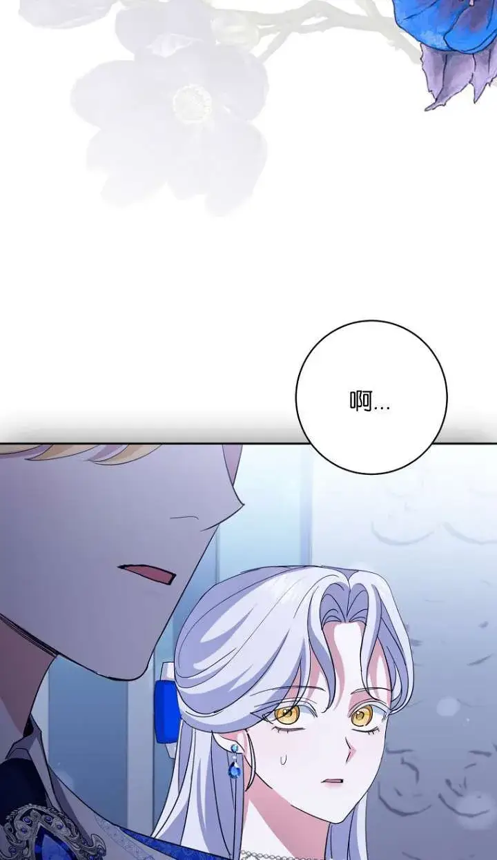 漫画《黑幕未婚夫阻碍我的花路》第14话第64张图