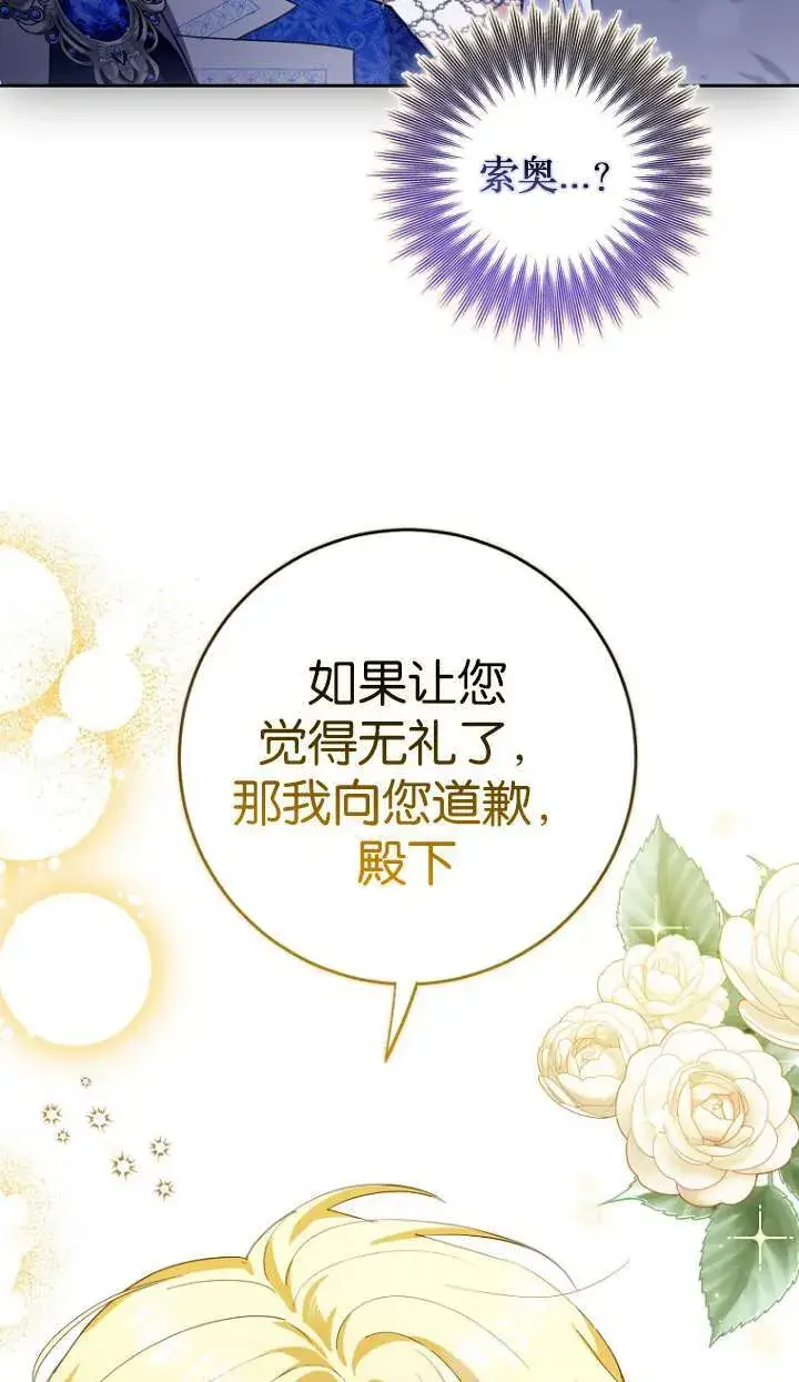 漫画《黑幕未婚夫阻碍我的花路》第14话第65张图