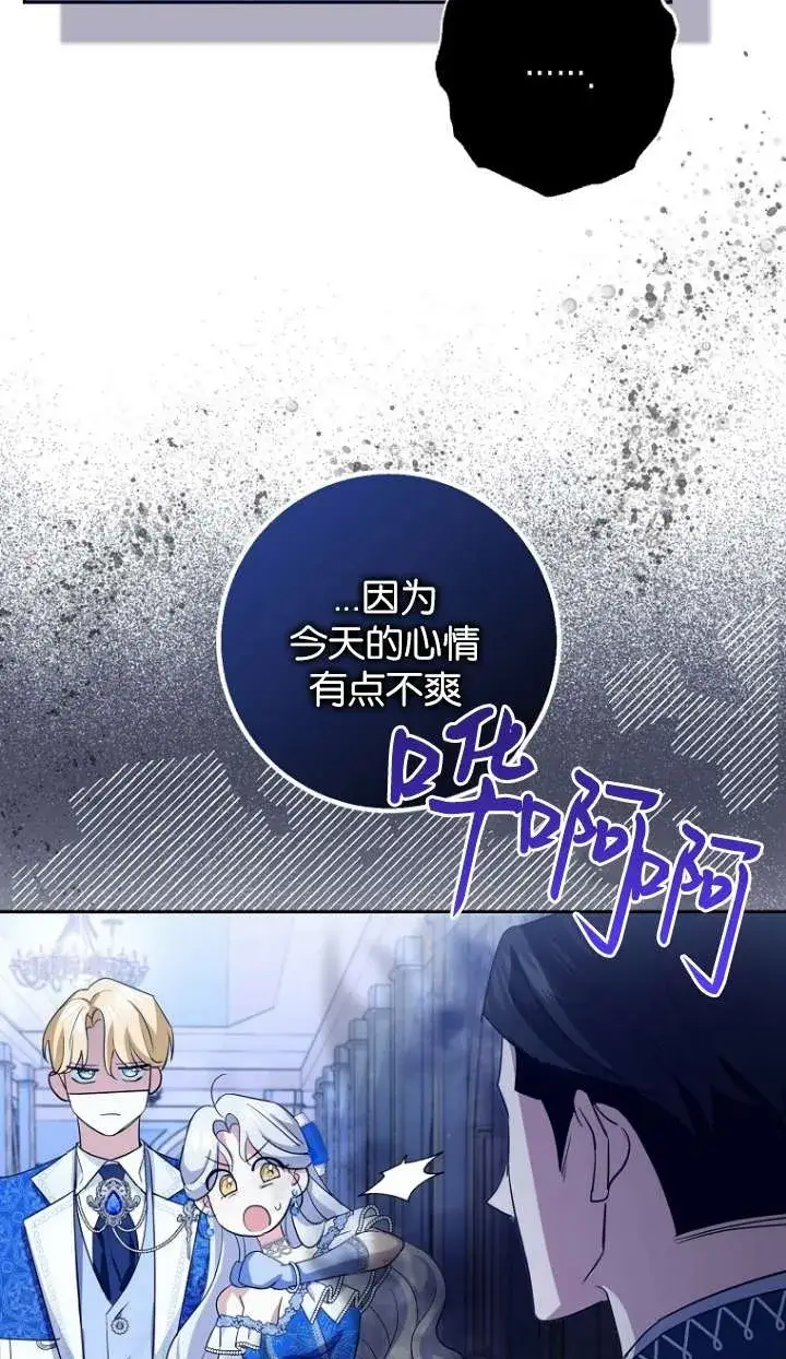 漫画《黑幕未婚夫阻碍我的花路》第14话第69张图